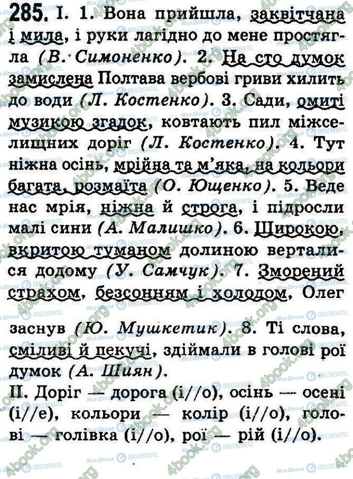 ГДЗ Українська мова 8 клас сторінка 285